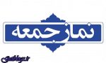 در مذاکره با اروپا زیر بار ننگ نروید, شکست خوردیم! ، امام جمعه پایت